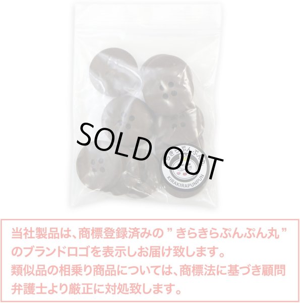 画像2: ミリタリーボタン 【ブラウン】 四つ穴ボタン 茶色 ボタン 12個入り 【20mm】 きらきらぷんぷん丸 B-414 (2)