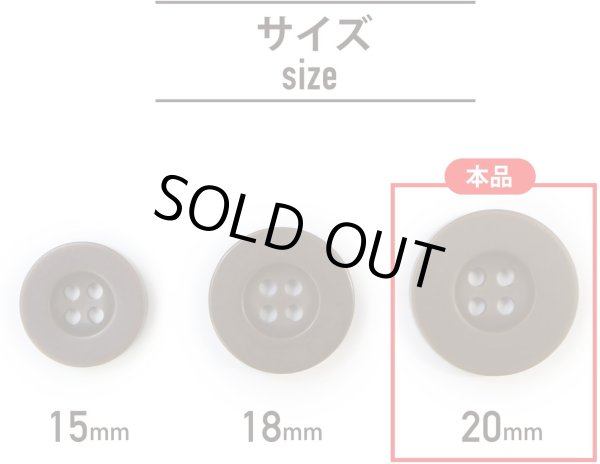画像3: ミリタリーボタン 【ブラウン】 四つ穴ボタン 茶色 ボタン 12個入り 【20mm】 きらきらぷんぷん丸 B-414 (3)