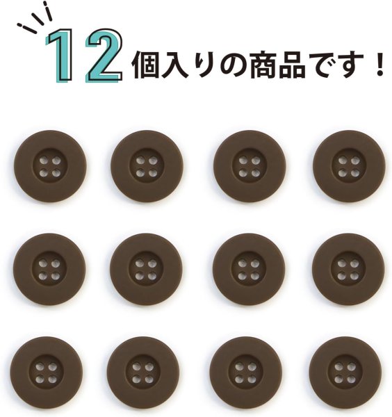 画像5: ミリタリーボタン 【ブラウン】 四つ穴ボタン 茶色 ボタン 12個入り 【20mm】 きらきらぷんぷん丸 B-414 (5)