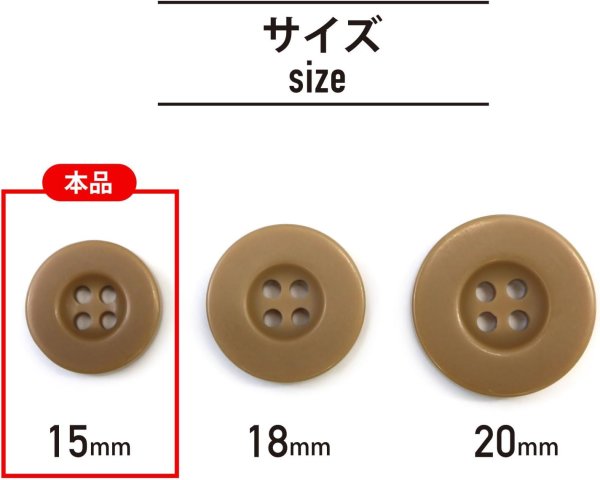 画像3: ミリタリーボタン 【ライトブラウン】 四つ穴ボタン 茶色 ボタン 20個入り 【15mm】 きらきらぷんぷん丸 B-415 (3)