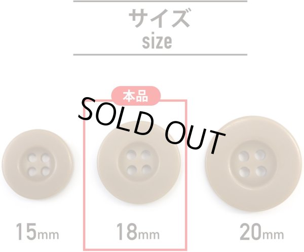 画像3: ミリタリーボタン 【ライトブラウン】 四つ穴ボタン 茶色 ボタン 15個入り 【18mm】 きらきらぷんぷん丸 B-416 (3)