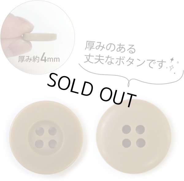 画像4: ミリタリーボタン 【ライトブラウン】 四つ穴ボタン 茶色 ボタン 15個入り 【18mm】 きらきらぷんぷん丸 B-416 (4)