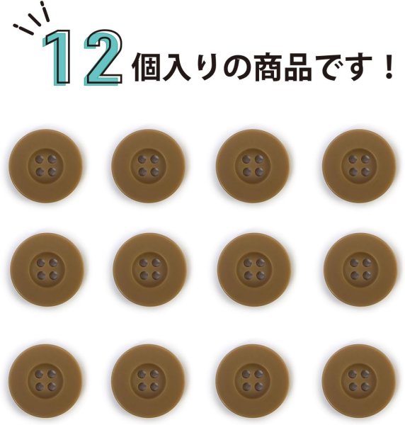画像5: ミリタリーボタン 【ライトブラウン】 四つ穴ボタン 茶色 ボタン 12個入り 【20mm】 きらきらぷんぷん丸 B-417 (5)