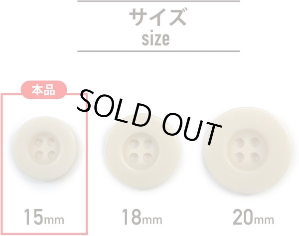 画像3: ミリタリーボタン 【ライトベージュ】 四つ穴ボタン ボタン 20個入り 【15mm】 きらきらぷんぷん丸 B-418 (3)