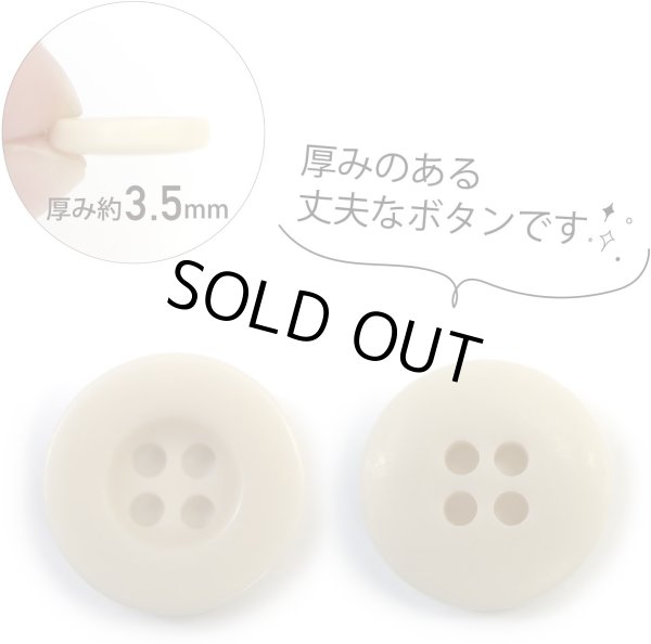 画像4: ミリタリーボタン 【ライトベージュ】 四つ穴ボタン ボタン 20個入り 【15mm】 きらきらぷんぷん丸 B-418 (4)