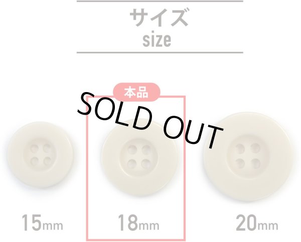 画像3: ミリタリーボタン 【ライトベージュ】 四つ穴ボタン ボタン 15個入り 【18mm】 きらきらぷんぷん丸 B-419 (3)