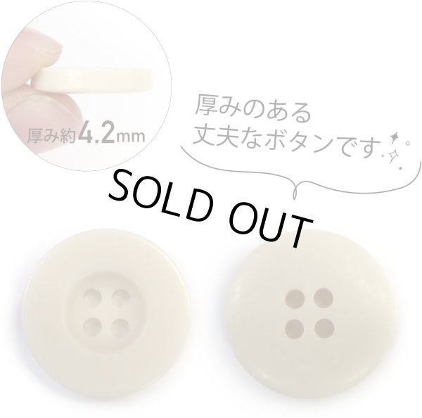 画像4: ミリタリーボタン 【ライトベージュ】 四つ穴ボタン ボタン 12個入り 【20mm】 きらきらぷんぷん丸 B-420 (4)