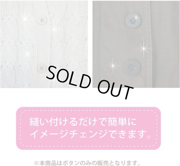 画像6: ミリタリーボタン 【ライトベージュ】 四つ穴ボタン ボタン 12個入り 【20mm】 きらきらぷんぷん丸 B-420 (6)