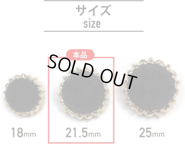 画像3: スエード調 布ボタン 【ブラック】 黒 金フチ ボタン 飾りボタン 縫製ボタン 袖口ボタン 8個入り 【21.5mm】 きらきらぷんぷん丸 B-431 (3)
