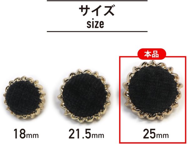 画像3: スエード調 布ボタン 【ブラック】 黒 金フチ ボタン 飾りボタン 縫製ボタン 袖口ボタン 6個入り 【25mm】 きらきらぷんぷん丸 B-432 (3)