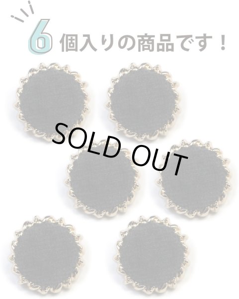 画像5: スエード調 布ボタン 【ブラック】 黒 金フチ ボタン 飾りボタン 縫製ボタン 袖口ボタン 6個入り 【25mm】 きらきらぷんぷん丸 B-432 (5)