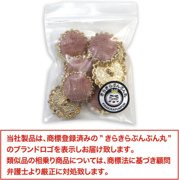 画像2: スエード調 布ボタン 【ピンク】 金フチ ボタン 飾りボタン 縫製ボタン 袖口ボタン 8個入り 【21.5mm】 きらきらぷんぷん丸 B-434 (2)