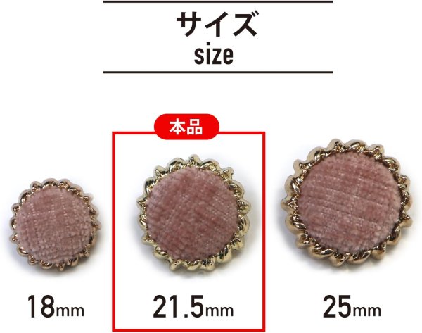 画像3: スエード調 布ボタン 【ピンク】 金フチ ボタン 飾りボタン 縫製ボタン 袖口ボタン 8個入り 【21.5mm】 きらきらぷんぷん丸 B-434 (3)