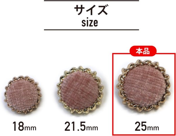 画像3: スエード調 布ボタン 【ピンク】 金フチ ボタン 飾りボタン 縫製ボタン 袖口ボタン 6個入り 【25mm】 きらきらぷんぷん丸 B-435 (3)