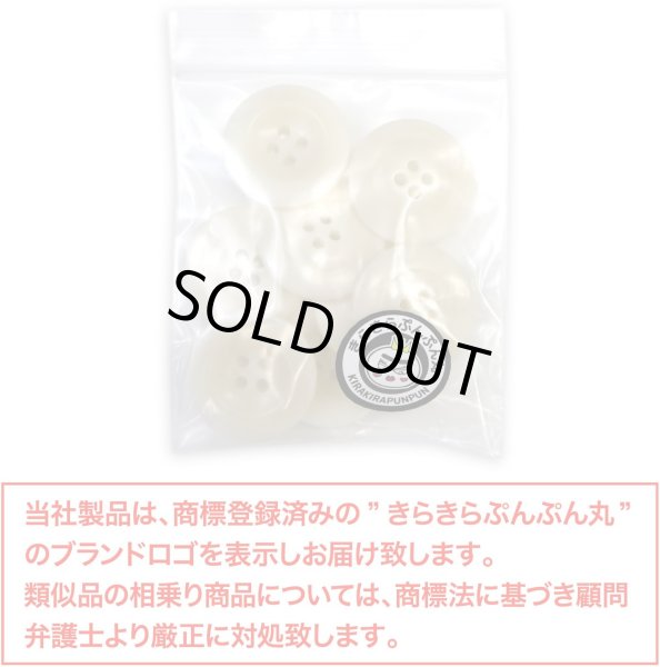 画像2: ナットボタン【ホワイト】四つ穴ボタン 白 ベーシック カラーボタン シンプル ボタン 手芸 8個入り【23mm】きらきらぷんぷん丸 B-439 (2)
