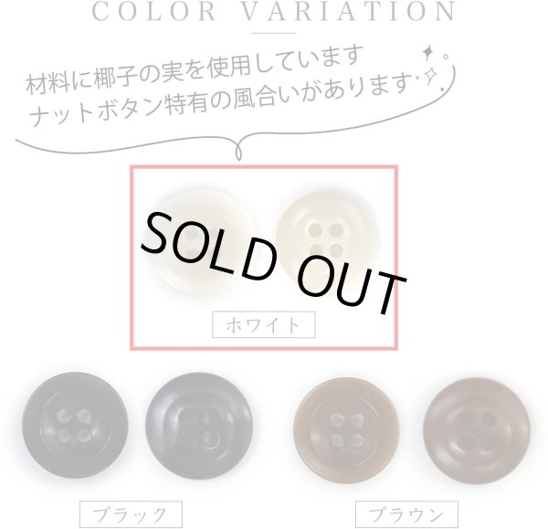 画像4: ナットボタン【ホワイト】四つ穴ボタン 白 ベーシック カラーボタン シンプル ボタン 手芸 6個入り【25mm】きらきらぷんぷん丸 B-440 (4)