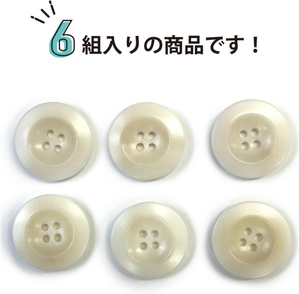 画像5: ナットボタン【ホワイト】四つ穴ボタン 白 ベーシック カラーボタン シンプル ボタン 手芸 6個入り【25mm】きらきらぷんぷん丸 B-440 (5)