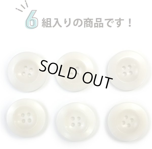 画像5: ナットボタン【ホワイト】四つ穴ボタン 白 ベーシック カラーボタン シンプル ボタン 手芸 6個入り【25mm】きらきらぷんぷん丸 B-440 (5)