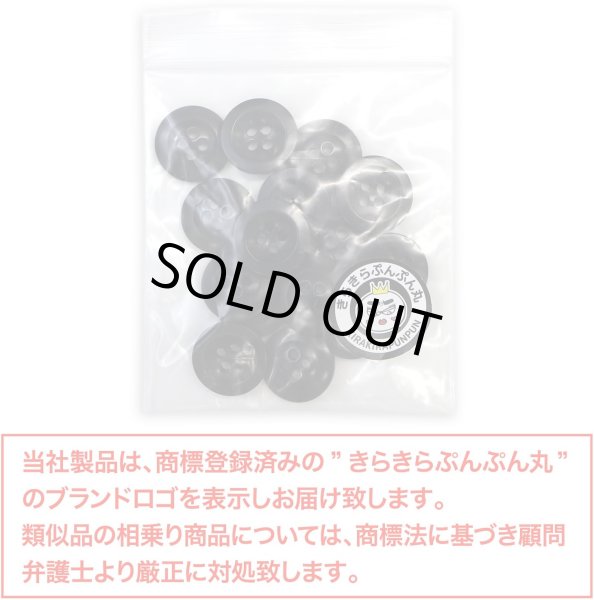 画像2: ナットボタン【ブラック】四つ穴ボタン 黒 ベーシック カラーボタン シンプル ボタン 手芸 15個入り【15mm】きらきらぷんぷん丸 B-441 (2)