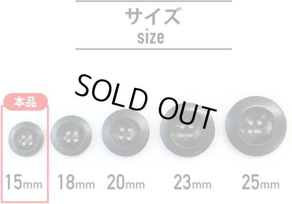 画像3: ナットボタン【ブラック】四つ穴ボタン 黒 ベーシック カラーボタン シンプル ボタン 手芸 15個入り【15mm】きらきらぷんぷん丸 B-441 (3)