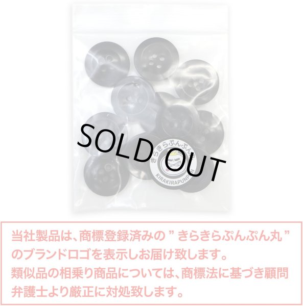 画像2: ナットボタン【ブラック】四つ穴ボタン 黒 ベーシック カラーボタン シンプル ボタン 手芸 12個入り【18mm】きらきらぷんぷん丸 B-442 (2)