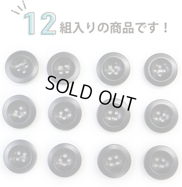 画像5: ナットボタン【ブラック】四つ穴ボタン 黒 ベーシック カラーボタン シンプル ボタン 手芸 12個入り【18mm】きらきらぷんぷん丸 B-442 (5)