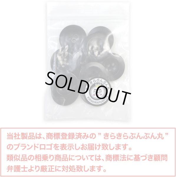 画像2: ナットボタン【ブラック】四つ穴ボタン 黒 ベーシック カラーボタン シンプル ボタン 手芸 10個入り【20mm】きらきらぷんぷん丸 B-443 (2)