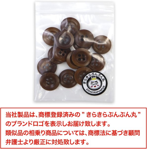 画像2: ナットボタン【ブラウン】四つ穴ボタン 茶色 ベーシック カラーボタン シンプル ボタン 手芸 15個入り【15mm】きらきらぷんぷん丸 B-446 (2)