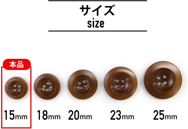 画像3: ナットボタン【ブラウン】四つ穴ボタン 茶色 ベーシック カラーボタン シンプル ボタン 手芸 15個入り【15mm】きらきらぷんぷん丸 B-446 (3)