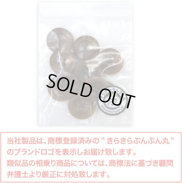 画像2: ナットボタン【ブラウン】四つ穴ボタン 茶色 ベーシック カラーボタン シンプル ボタン 手芸 12個入り【18mm】きらきらぷんぷん丸 B-447 (2)