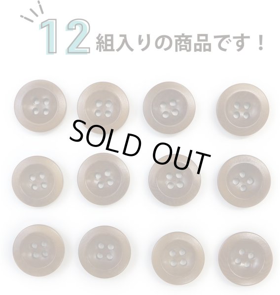 画像5: ナットボタン【ブラウン】四つ穴ボタン 茶色 ベーシック カラーボタン シンプル ボタン 手芸 12個入り【18mm】きらきらぷんぷん丸 B-447 (5)