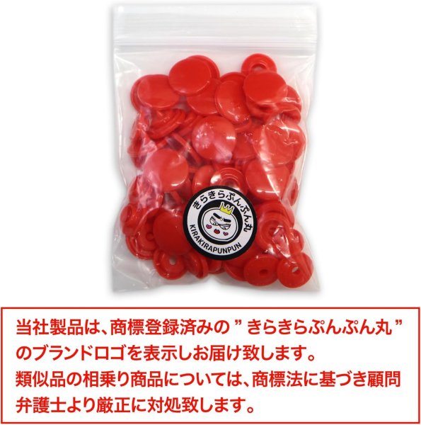 画像2: スナップボタン プラスチック製 12.4mm T5 【レッド】 赤 20組入り きらきらぷんぷん丸 B-455 (2)