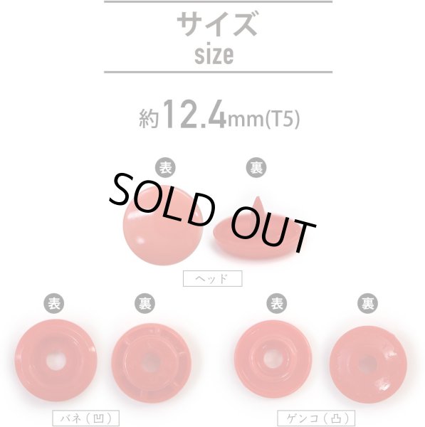 画像3: スナップボタン プラスチック製 12.4mm T5 【レッド】 赤 20組入り きらきらぷんぷん丸 B-455 (3)