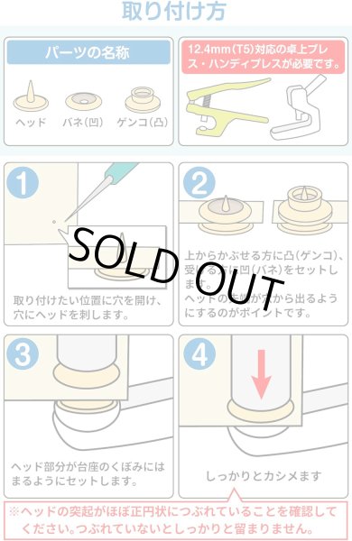 画像5: スナップボタン プラスチック製 12.4mm T5 【レッド】 赤 20組入り きらきらぷんぷん丸 B-455 (5)