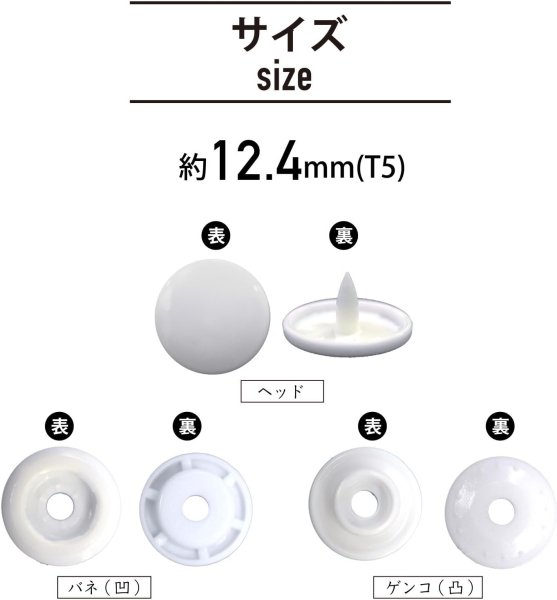 画像3: スナップボタン プラスチック製 12.4mm T5 【ホワイト】 白 20組入り きらきらぷんぷん丸 B-456 (3)
