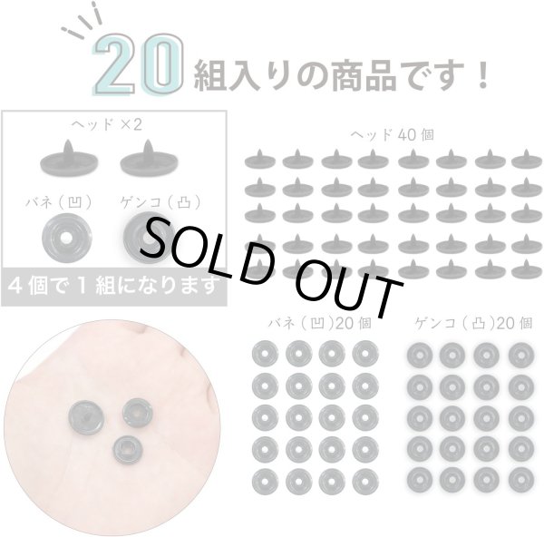 画像6: スナップボタン プラスチック製 12.4mm T5 【ブラック】 黒 20組入り きらきらぷんぷん丸 B-457 (6)