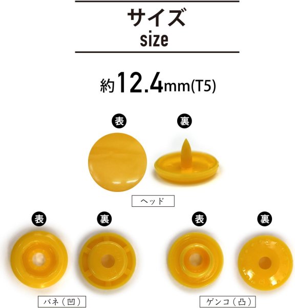 画像3: スナップボタン プラスチック製 12.4mm T5 【イエロー】 黄色 20組入り きらきらぷんぷん丸 B-458 (3)