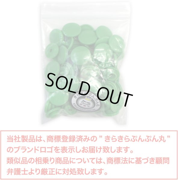 画像2: スナップボタン プラスチック製 12.4mm T5 【グリーン】 緑 20組入り きらきらぷんぷん丸 B-459 (2)