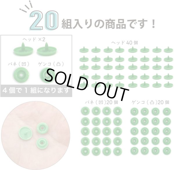 画像6: スナップボタン プラスチック製 12.4mm T5 【グリーン】 緑 20組入り きらきらぷんぷん丸 B-459 (6)