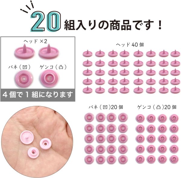 画像6: スナップボタン プラスチック製 12.4mm T5 【パステルピンク】 20組入り きらきらぷんぷん丸 B-463 (6)