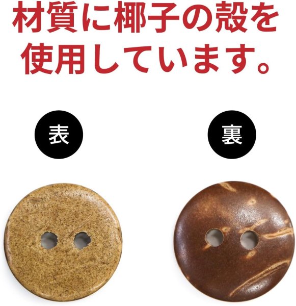 画像4: ココナッツボタン 二つ穴ボタン ナチュラル シャツボタン ウッド ボタン ブラウン 木目 木製 15個入り【15mm】きらきらぷんぷん丸 B-465 (4)