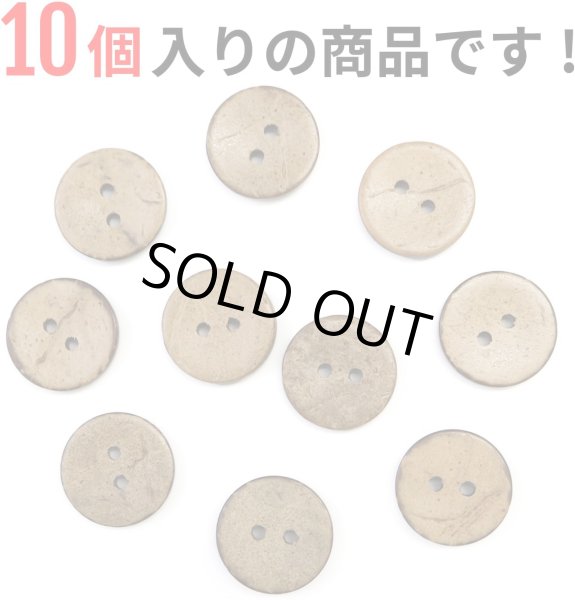 画像5: ココナッツボタン 二つ穴ボタン ナチュラル シャツボタン ウッド ボタン ブラウン 木目 木製 10個入り【18mm】きらきらぷんぷん丸 B-466 (5)
