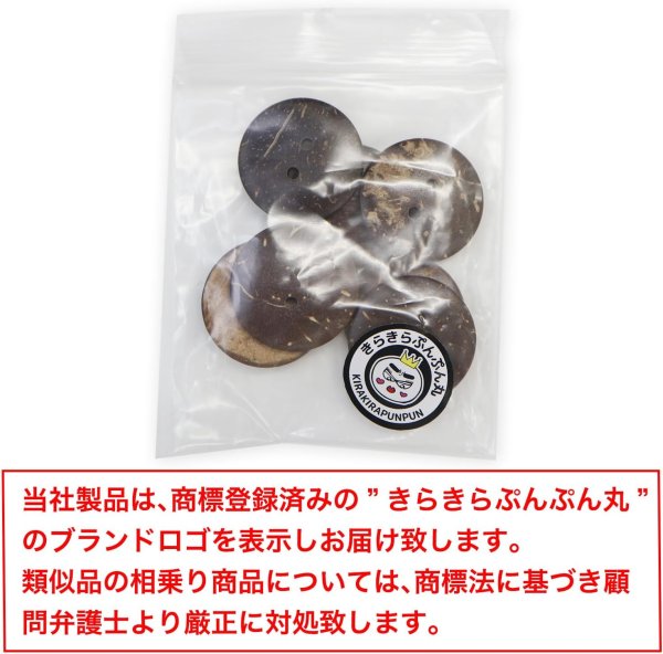 画像2: ココナッツボタン 二つ穴ボタン ナチュラル シャツボタン ウッド ボタン ブラウン 木目 木製 8個入り【23mm】きらきらぷんぷん丸 B-468 (2)