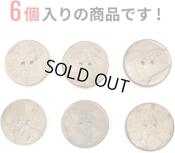 画像5: ココナッツボタン 二つ穴ボタン ナチュラル シャツボタン ウッド ボタン ブラウン 木目 木製 6個入り【28mm】きらきらぷんぷん丸 B-470 (5)