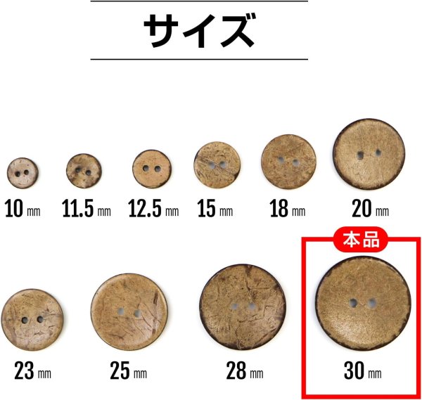 画像3: ココナッツボタン 二つ穴ボタン ナチュラル シャツボタン ウッド ボタン ブラウン 木目 木製 6個入り【30mm】きらきらぷんぷん丸 B-471 (3)
