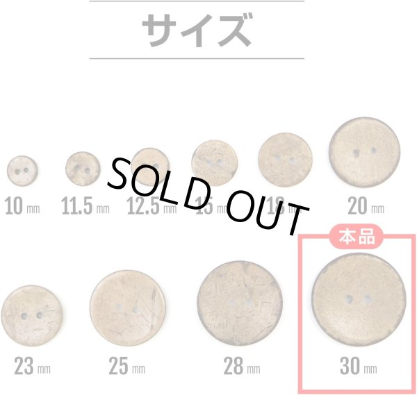 画像3: ココナッツボタン 二つ穴ボタン ナチュラル シャツボタン ウッド ボタン ブラウン 木目 木製 6個入り【30mm】きらきらぷんぷん丸 B-471 (3)