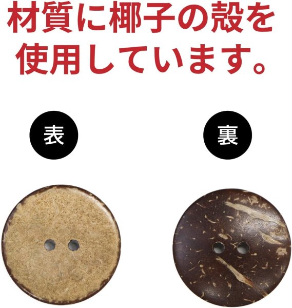 画像4: ココナッツボタン 二つ穴ボタン ナチュラル シャツボタン ウッド ボタン ブラウン 木目 木製 6個入り【30mm】きらきらぷんぷん丸 B-471 (4)