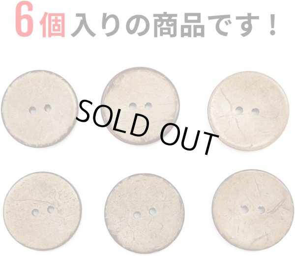 画像5: ココナッツボタン 二つ穴ボタン ナチュラル シャツボタン ウッド ボタン ブラウン 木目 木製 6個入り【30mm】きらきらぷんぷん丸 B-471 (5)