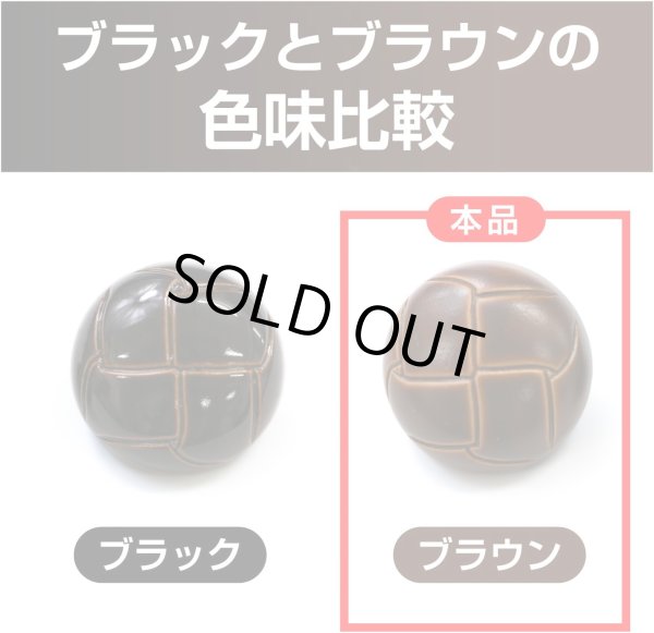 画像4: 革調ボタン レザー調 【ブラウン】 スーツ コート ジャケット ブレザー フロント 袖口 8個入り 【25mm】 きらきらぷんぷん丸 B-478 (4)