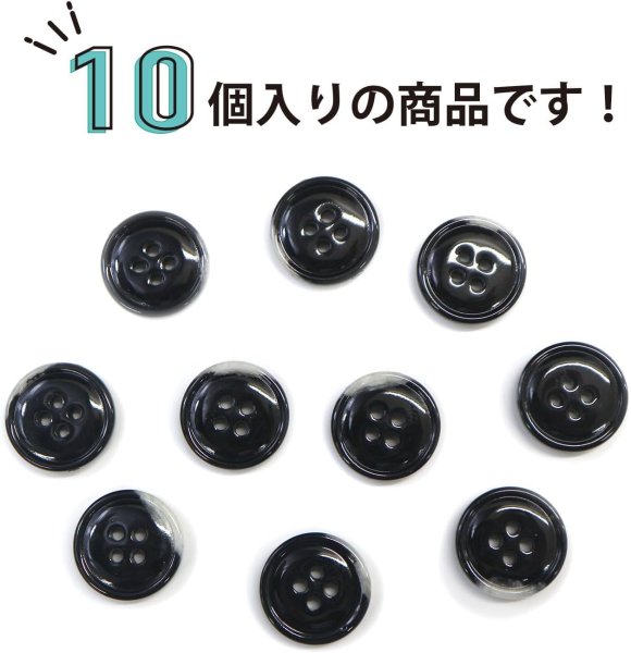 画像5: 水牛調ボタン【ブラック&ホワイト】スーツ コート ジャケット ブレザー 四つ穴 フロント 袖口 10個入り【15mm】きらきらぷんぷん丸 B-480 (5)